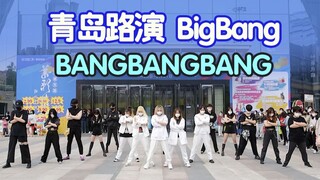 【路演】惊呆路人！16人伴舞丨2022年BigBang再合体-BANGBANGBANG