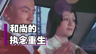 村民挖出高僧，可他整天不务正业