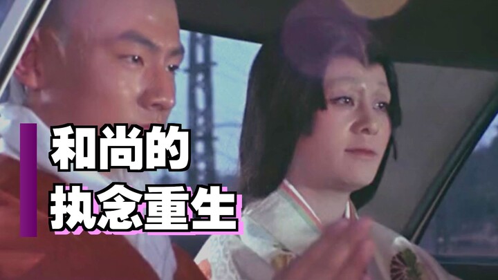 村民挖出高僧，可他整天不务正业