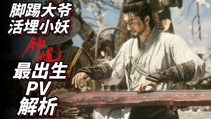 Who is the man in white? Was Zhong Kui slain? A frame-by-frame analysis of the Black Myth: Zhong Kui