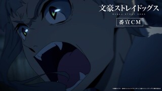 TVアニメ「文豪ストレイドッグス」第4シーズン 番宣CM