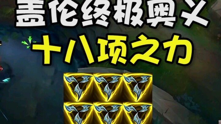 The Power of the Eighteen Aspects