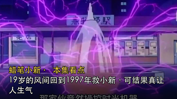 คาซามิวัย 19 ปีย้อนเวลากลับไปปี 1997 เพื่อช่วยโคซึเอะ แต่ผลลัพธ์กลับทำเอาคนหัวเสียสุดๆ | ชินจังจอมแก