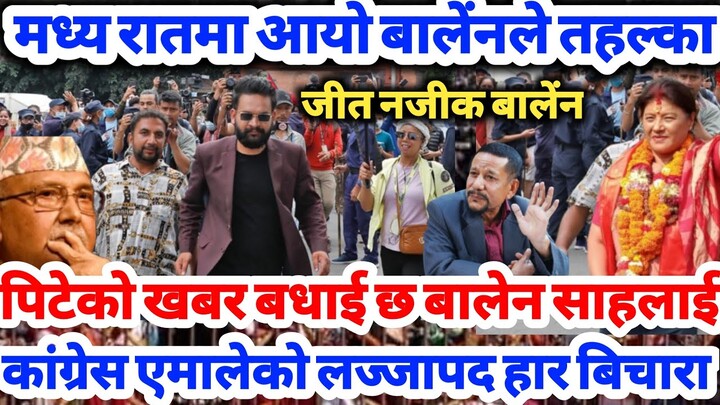 Evening news||Nirbachan update2079 balen saha today nepali news nepali khabar today nepali samachar|