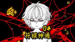 第4集：我死后的第四天，小姨把我从坟墓里挖了出来！