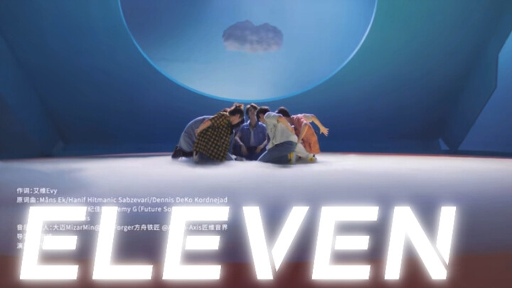 【INTO1】Tidak ada makan siang gratis di dunia ini, tapi Eleven