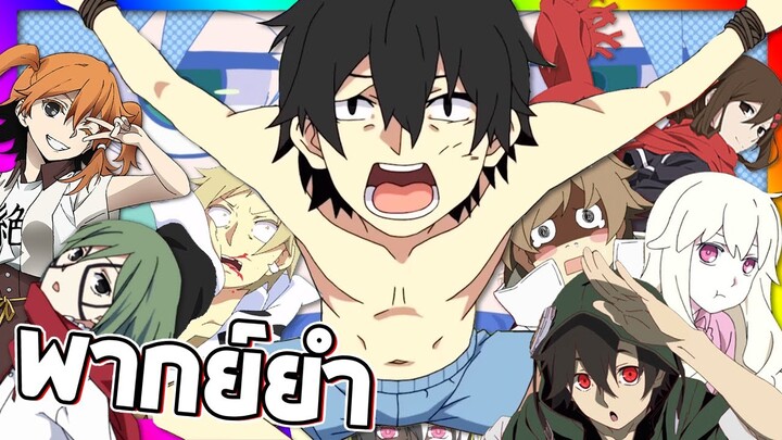 Mekaku City Actors ขบวนการจูนิเบียวเก้าสี!!【พากย์ยำ】