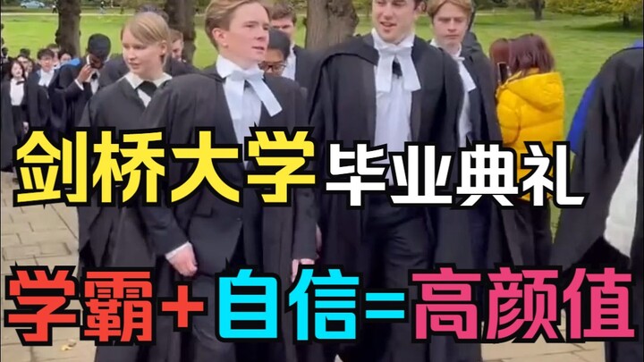 Cambridge graduation season outfits—these学霸’s looks are absolutely stunning!