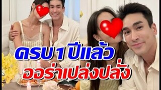 เปิดโมเมนต์สวีทณเดชน์ ญาญ่า ฉลองวันสำคัญ ครบ1ปีแล้ว