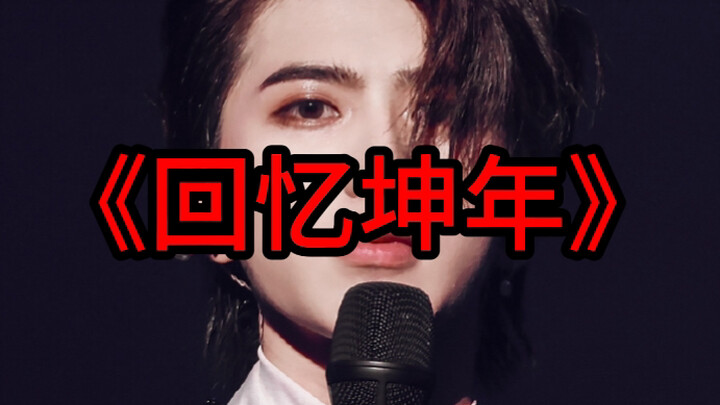 “Một năm không gặp, cậu vẫn là ikun đấy chứ? Chàng trai”