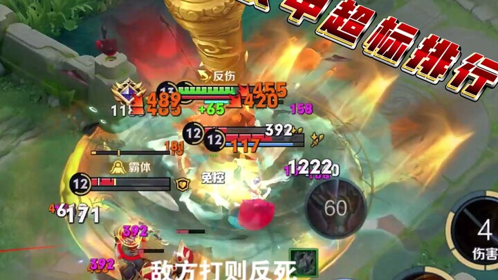 ทีมรับแส้ หลี่ป๋อ ดาเมจในโหมดกลุ่มพุ่งกระฉูด