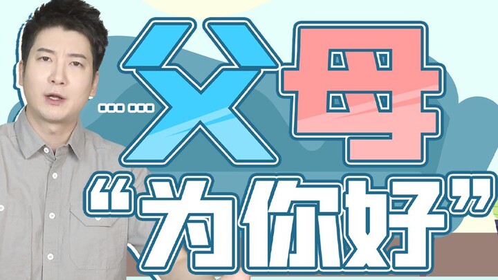 【Cantonese Insights】Why does the phrase "I'm doing this for your own good," from parents' mouths, fe