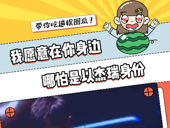 Jay Chou: How are you, my fans in the sewer?!