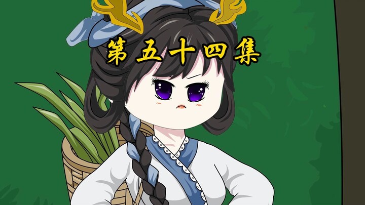 第五十四集 也许是师父当和尚当久了吧！压制的太狠了