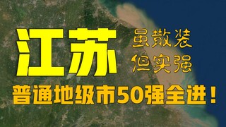 The changes in loose Jiangsu over 20 years as seen from satellite—what a chosen one!