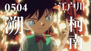 【江户川柯南/工藤新一生贺】溯 | 大小侦探美颜暴击混剪 | 你的，蓝色的眼睛