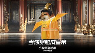 假如你穿越到古代变成皇帝