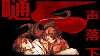 【渣反|冰秋手书】果实嗵一声落下