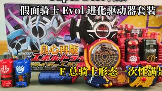 Harga Black Hole Trigger yang sangat hemat biaya akhirnya turun! Ulasan Kamen Rider Evol Evolution D