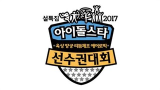 ISAC 2017 ●Lunar Special● | Part 1