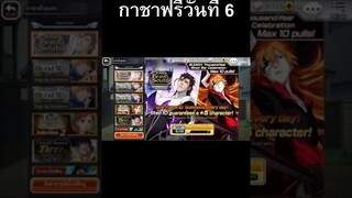 Bleach Brave Souls ไทย เปิดกาชาฟรีวันที่ 6   #Shorts