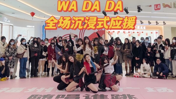 燃哭！全场跟唱应援！！WA DA DA路演  福州随唱谁跳  Kep1er  情人节就要和美女们跳舞～