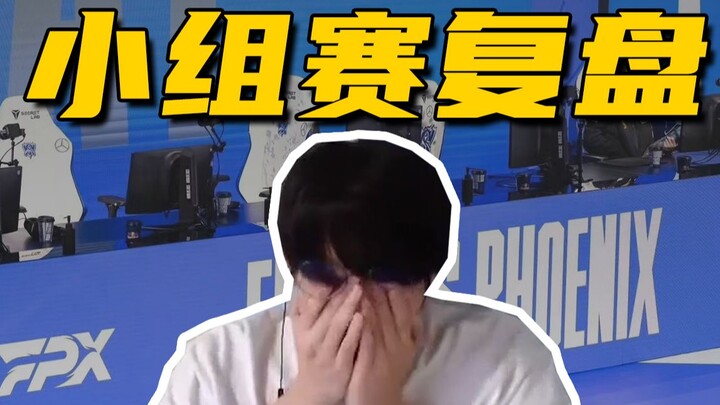 【Jin Gong Commentary】Reviewing FPX's match yesterday