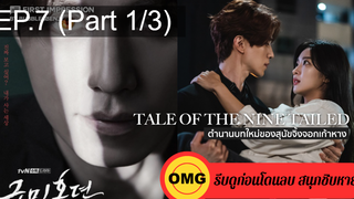 มาแรง🔥เทพบุตรจิ้งจอกเก้าหาง(2021)EP7_1