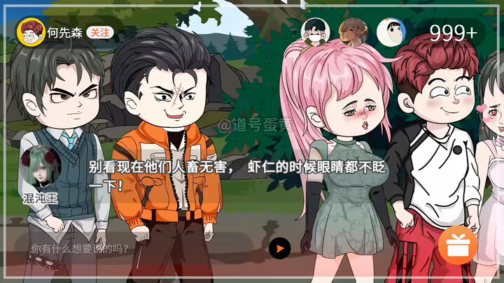 第26集：炮灰成功入队，危险即将来袭！