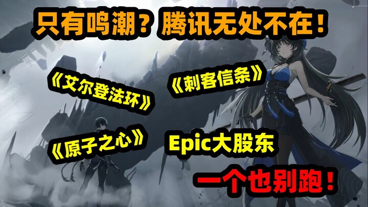 Tencent mengambil saham di Kuro, apakah ini pertanda buruk? Jangan terburu-buru—setelah melihat peru