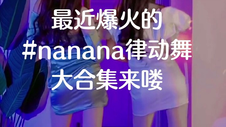คอลเลคชั่นเต้นจังหวะมันรับไหวมั้ย?