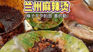Coba saya lihat siapa yang belum pernah makan Gansu Spicy Hot Pot, ini sangat lezat~ #路边饭美味# Betapa 