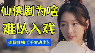 Apa kita cuma main rumah-rumahan? "Eternal Love of Dream": Drama Xianxia makin sulit dipahami.
