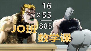 和迪奥一起上数学课