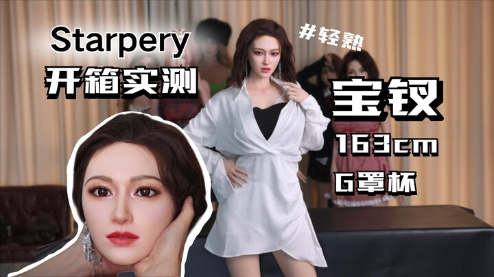 【Unboxing Starpery】Seri Dewasa Muda, Kepala Baru - Baochai, 163cm, Cup G