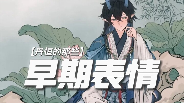 ——Dan Heng: Mengintip mulut kucing kecil itu