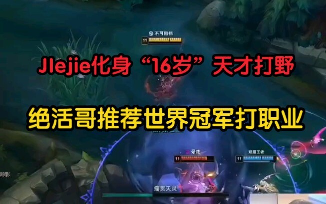 Sis transforms into a “16-year-old” pro-level jungler, and her teammates are blown away: “Why aren’t