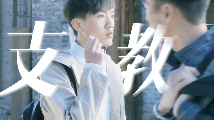 โอ้พระเจ้า! ละคร BL สัญชาติจีนสมัยก่อนกล้าถ่ายทำขนาดนี้เลยเหรอ?! ความรักระหว่างครูอาสาและเด็กหนุ่มจา