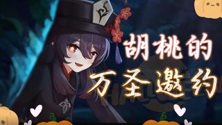 【原神同人配音】跟本堂主一起找点新乐子吧！