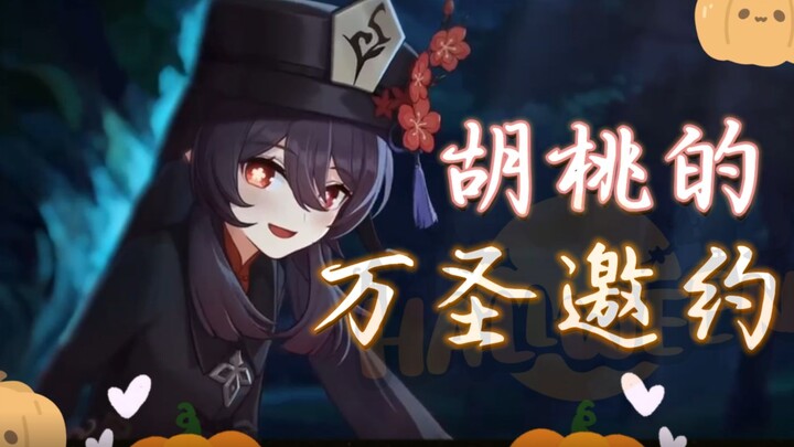 【原神同人配音】跟本堂主一起找点新乐子吧！