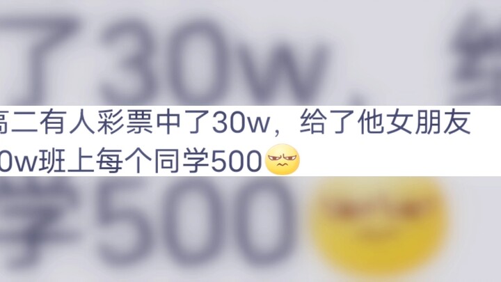 那些轰动全校的瓜（1）