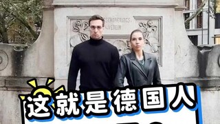 这就是德国人的一天？