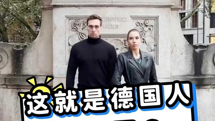 这就是德国人的一天？