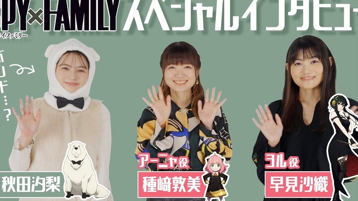 【熟肉】【种崎敦美/早见沙织】间谍过家家 seventeen杂志特别采访