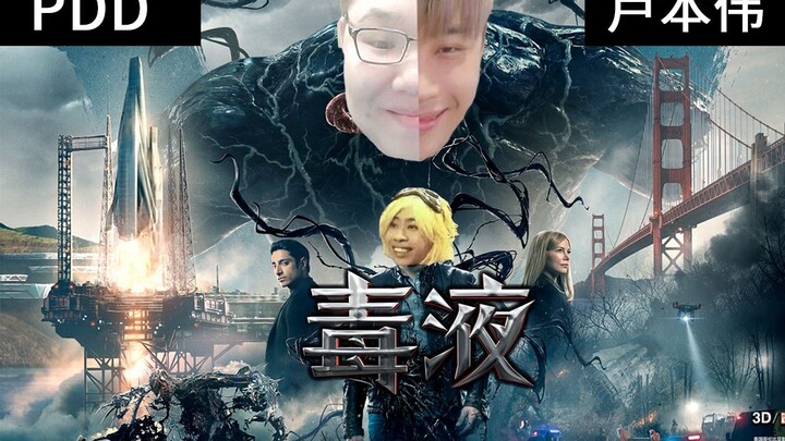 [Venom] Lubenwei and PDD: The Duo of Shenanigans is Invincible!