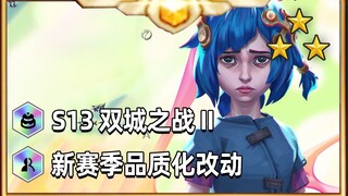Latest S13 leaks: A look at permanent quality-of-life changes [Teamfight Tactics] [TFT] Lin Xiaobei'