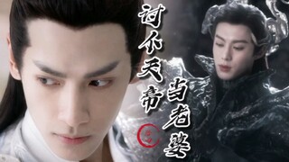 【拉郎|东方青苍x润玉|昊珩cp】傲娇霸道魔尊x清冷钓系天帝/要么相杀，要么相爱，选一个吧？