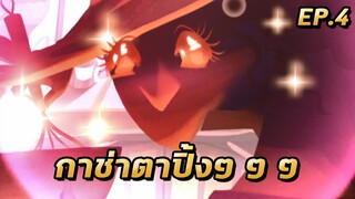 COOKIE RUN KINGDOM | สุ่มกาช่าคุ้กกี้ลุ้นตัว EPIC!