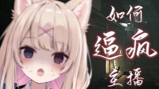 看港诡如何逼疯主播