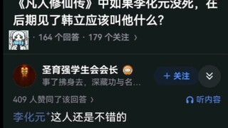 Dalam "Cultivation of the Immortal", jika Li Huayuan tidak mati, saat bertemu Han Li di akhir cerita